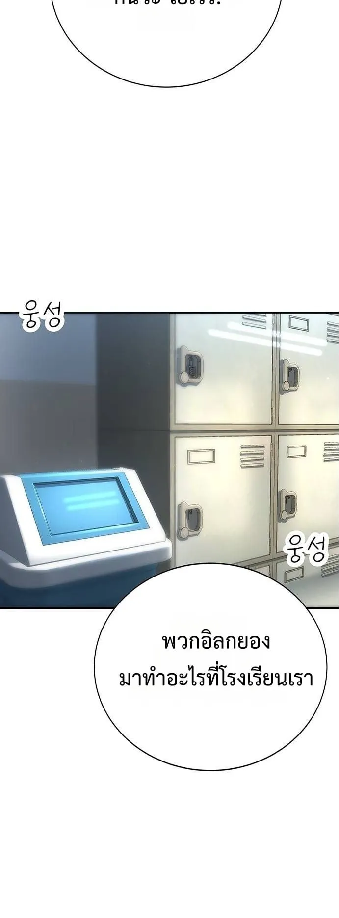 High School Conquest: War Against the Bullies ตอนที่ 6 หน้า 65