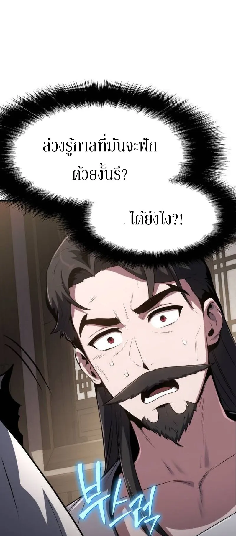 The Poison Master of Sacheon Tang Clan ตอนที่ 4 หน้า 24