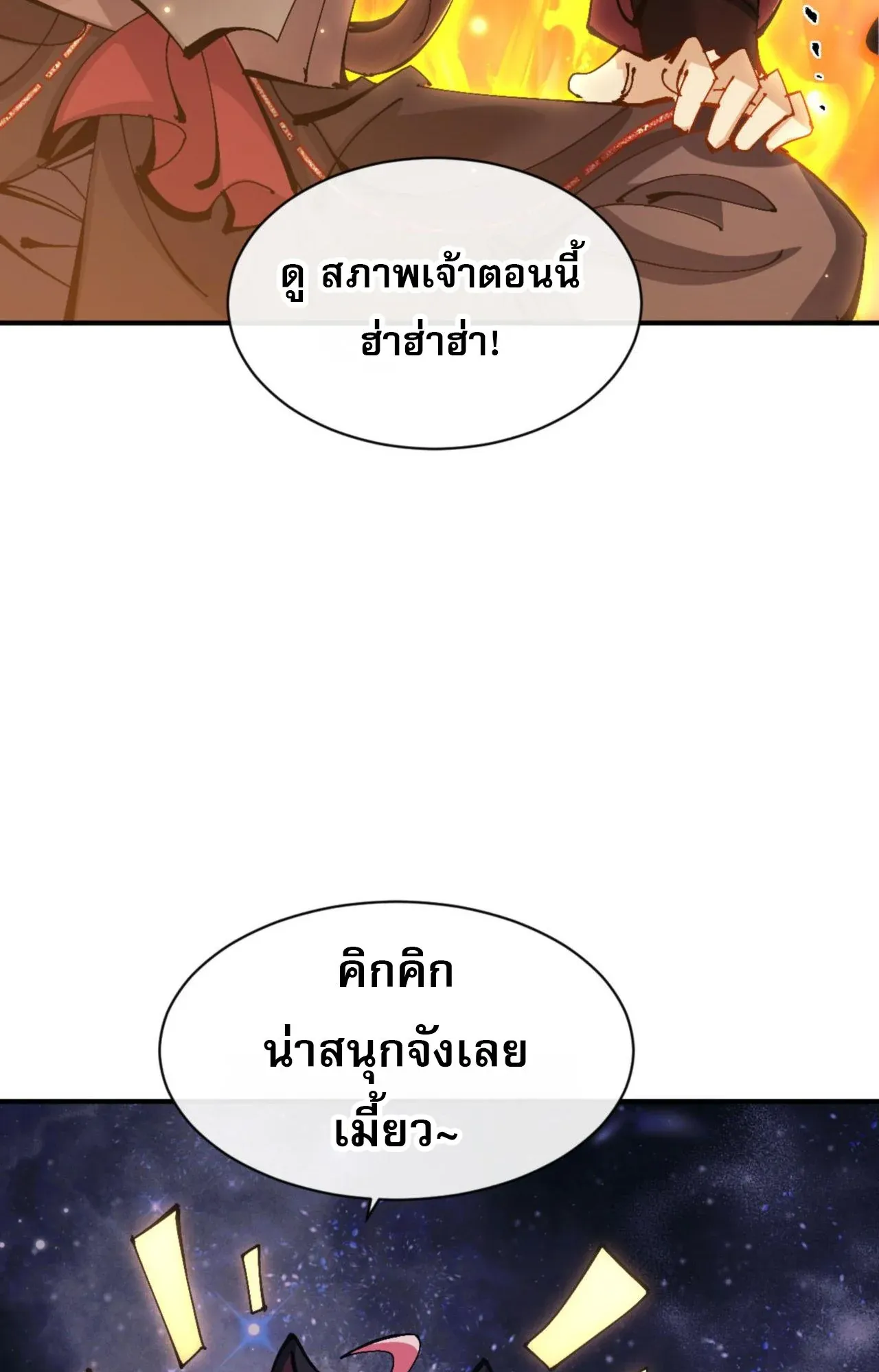 Devious Son of Heaven ตอนที่ 119 หน้า 17
