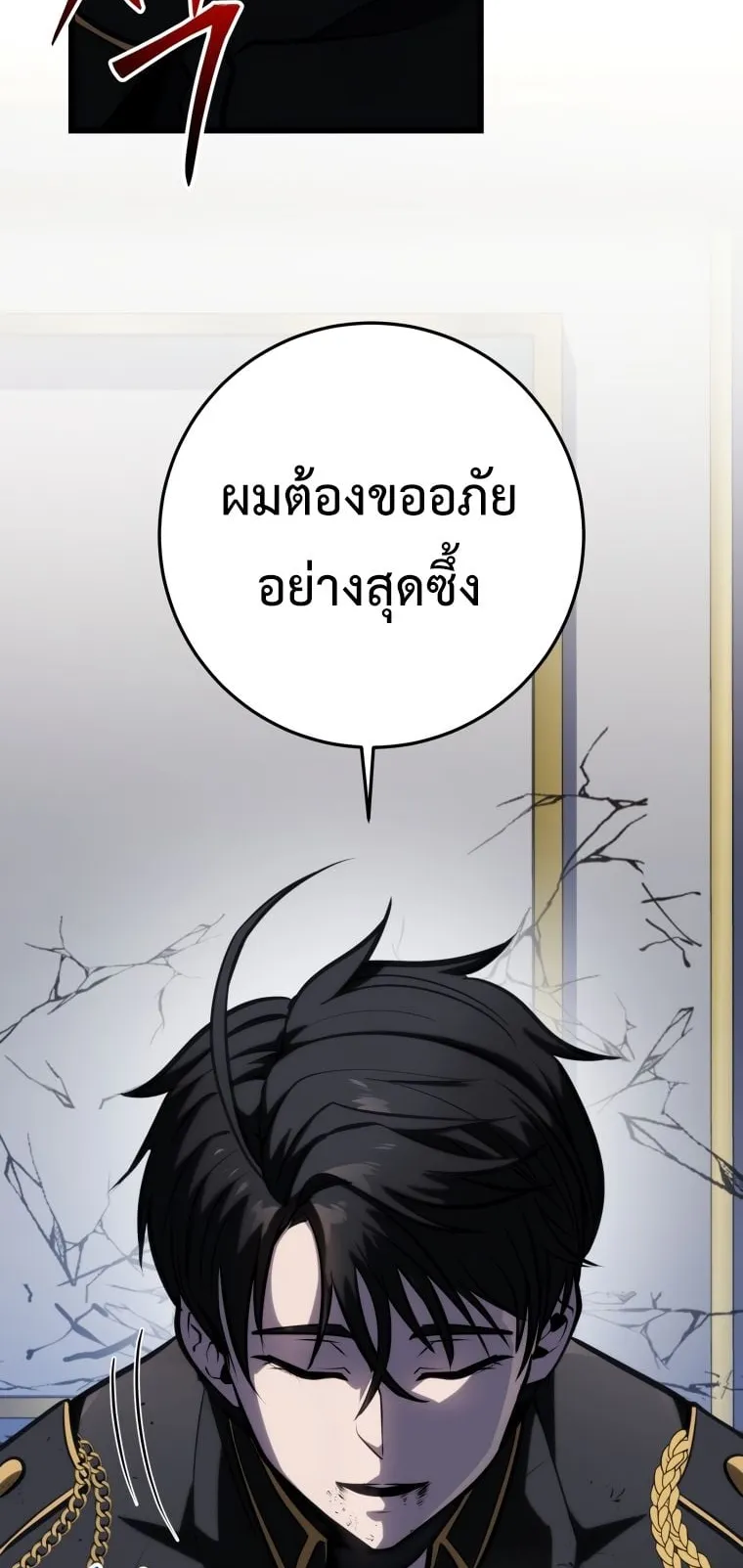 A Dragonslayer’s Peerless Regression ตอนที่ 18 หน้า 39
