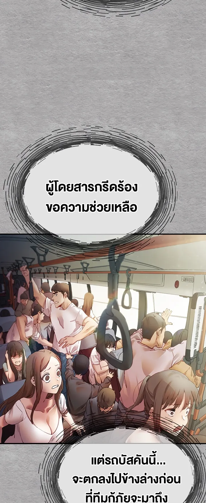I Have To Sleep With A Stranger ตอนที่ 1 หน้า 59