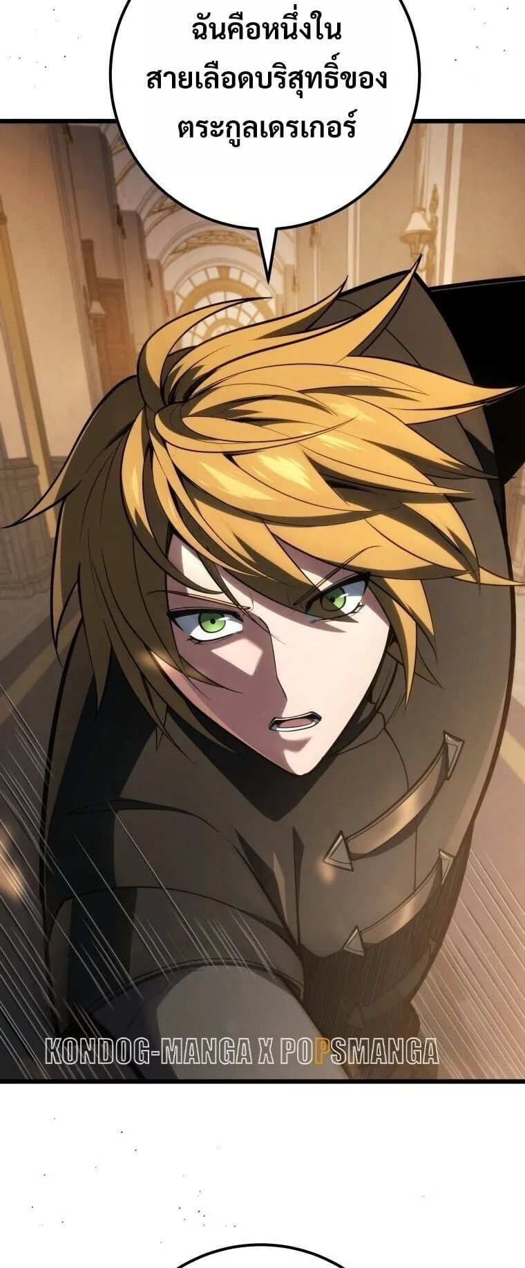 A Dragonslayer’s Peerless Regression ตอนที่ 61 หน้า 23