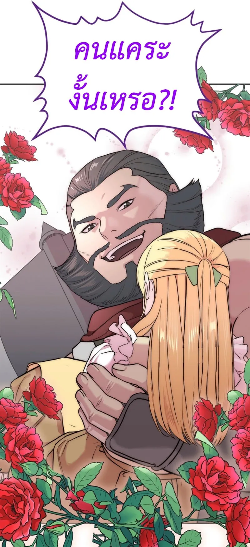 The Iron Emperor ตอนที่ 4 หน้า 126