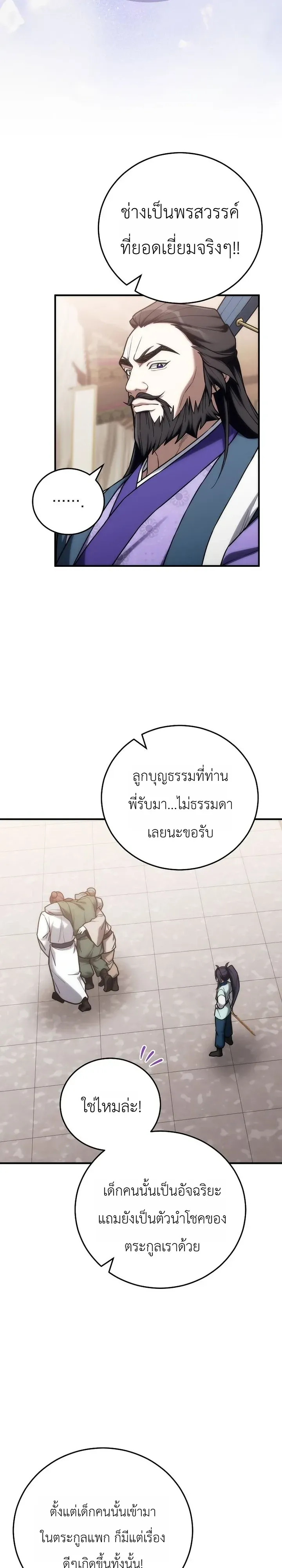Third-Rate Martial Family Becomes the Best Under Heaven ตอนที่ 26 หน้า 27