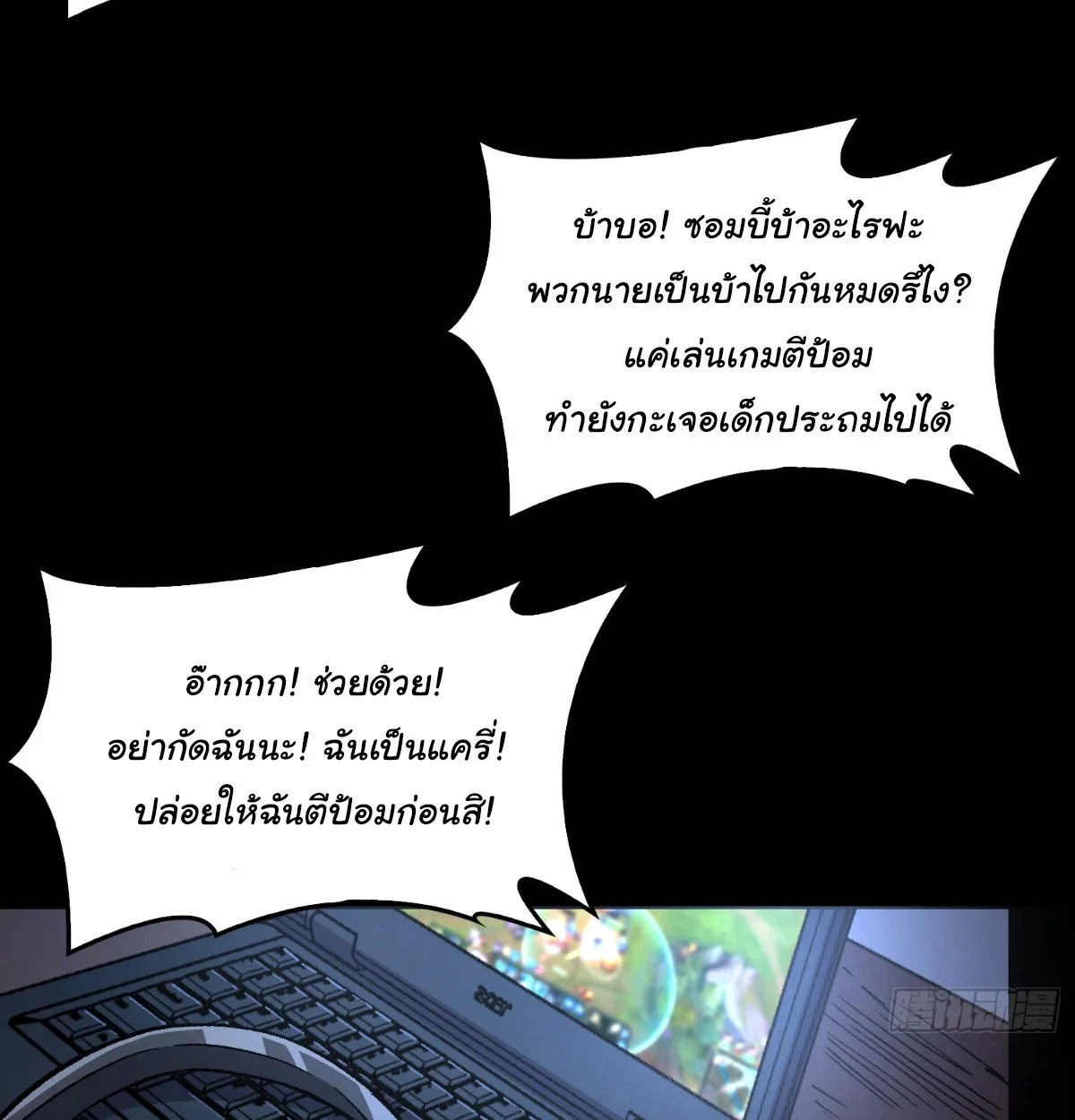 I Will Solo My Way Through This Apocalypse World ตอนที่ 1 หน้า 13