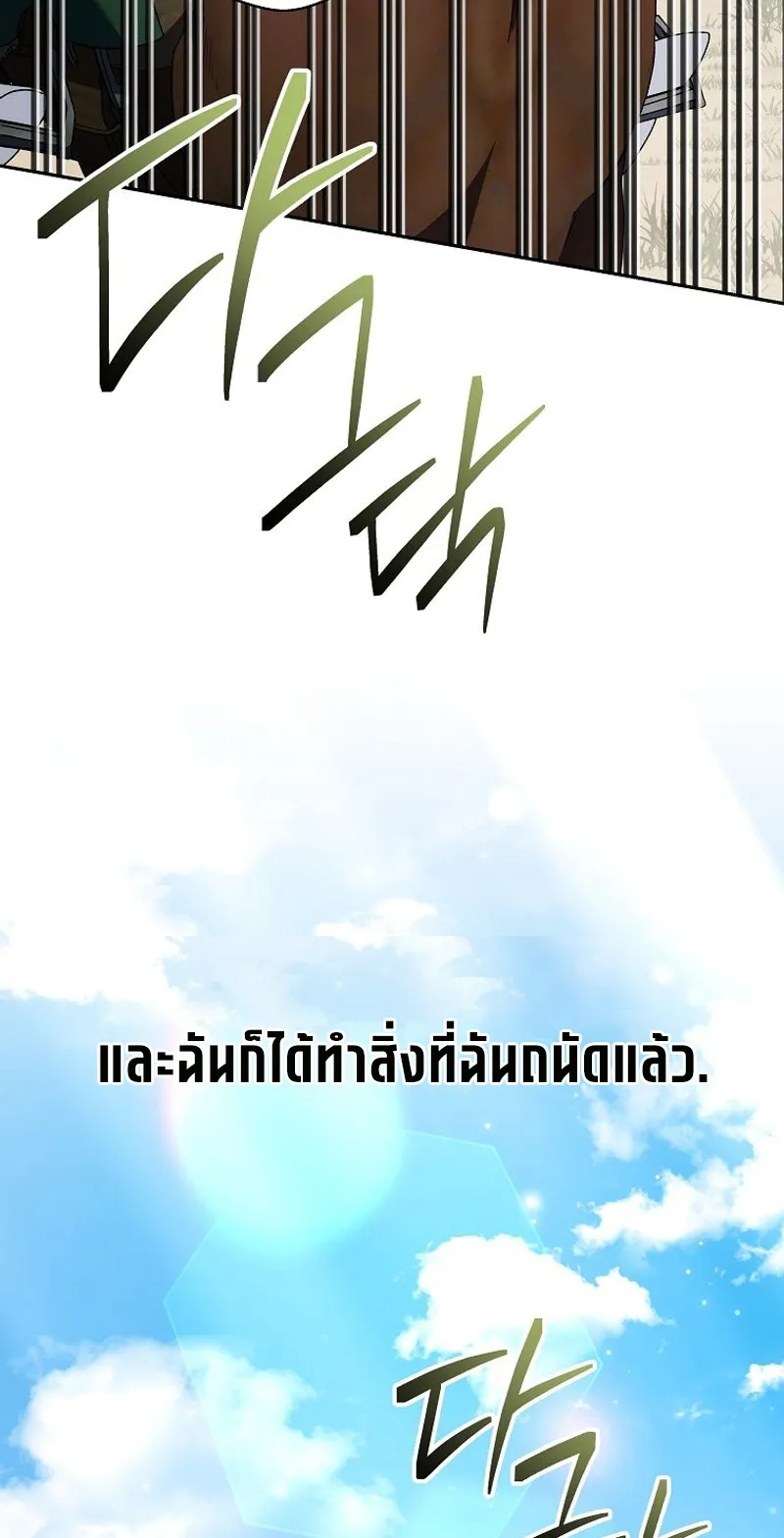 Genius Archer’s Streaming ตอนที่ 5 หน้า 15
