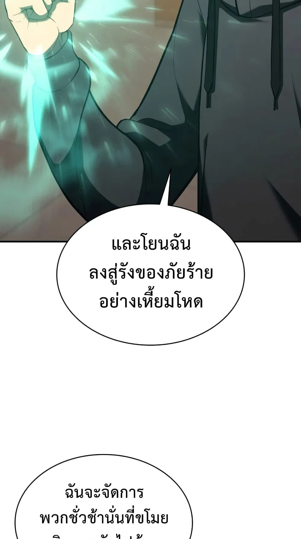 The Return of the Disaster-Class Hero ตอนที่ 12 หน้า 26