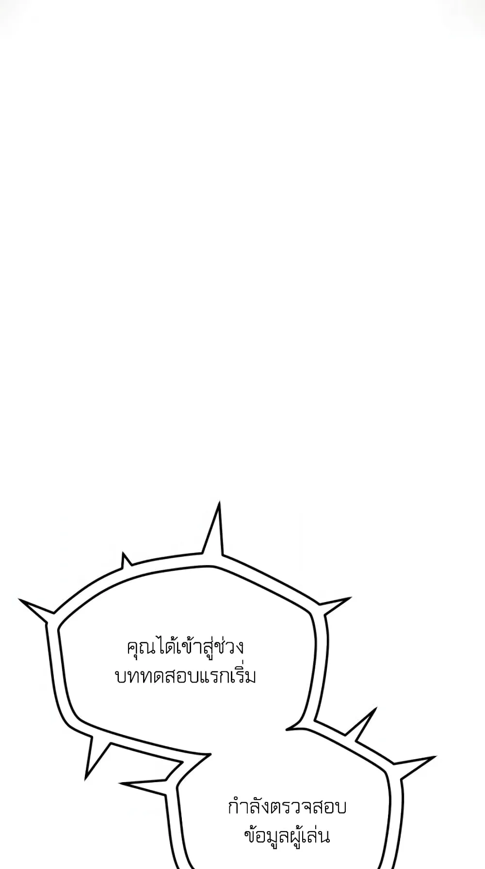 Player Who Can’t Level Up ตอนที่ 3 หน้า 107