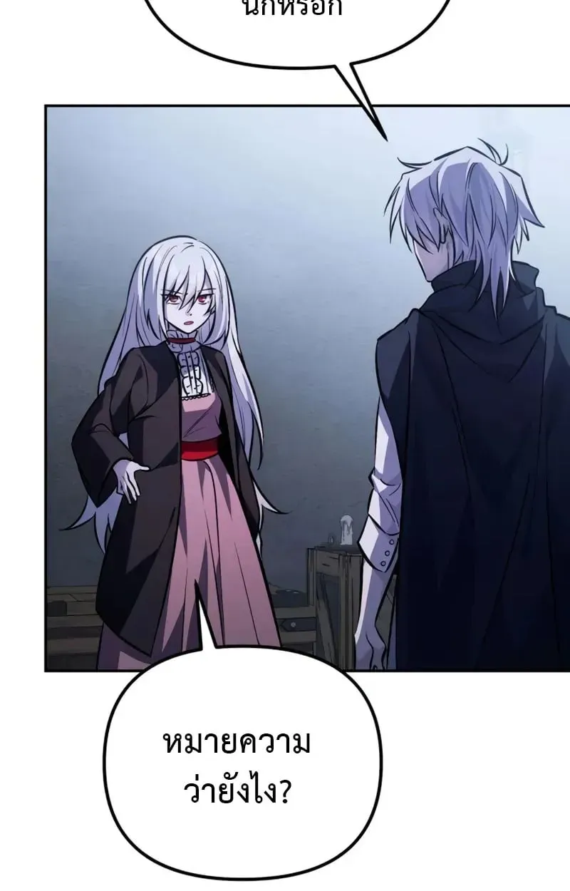 Raising Villains the Right Way ตอนที่ 4 หน้า 120