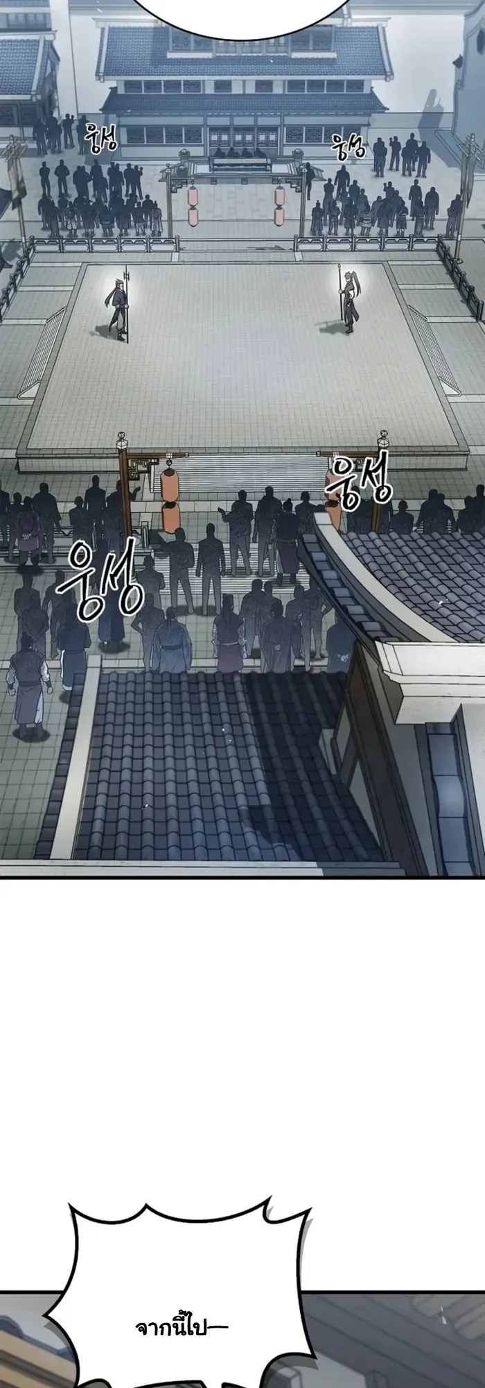 The Demonic Cult Instructor Returns ตอนที่ 1 หน้า 94