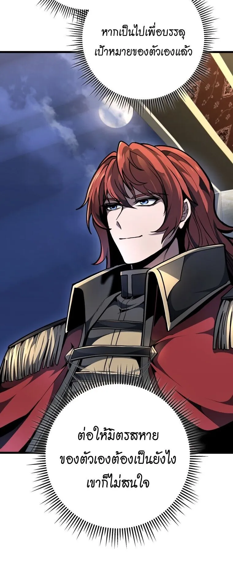 A Dragonslayer’s Peerless Regression ตอนที่ 99 หน้า 24