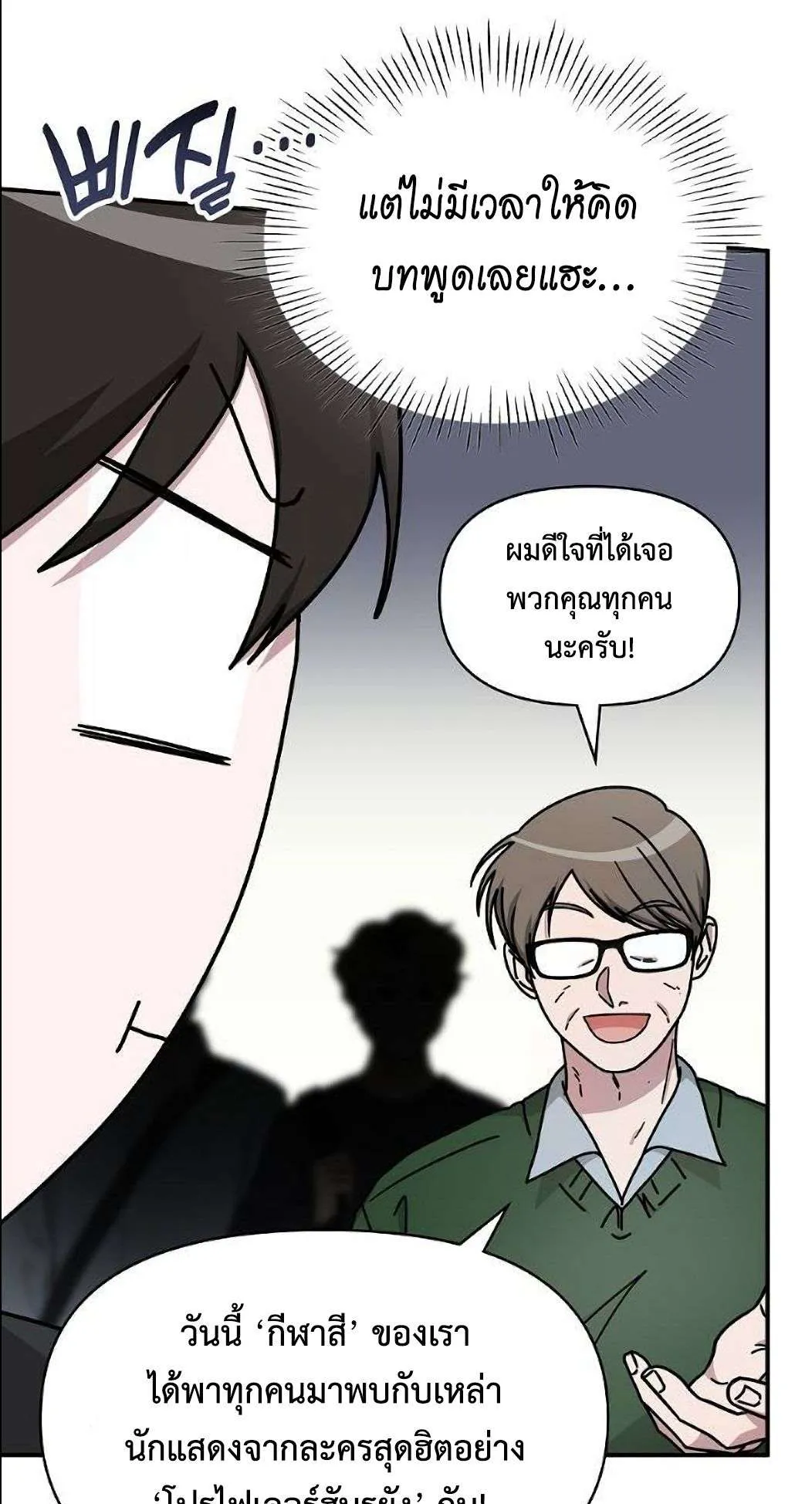 I Was Immediately Mistaken for a Monster Genius Actor ตอนที่ 33 หน้า 28
