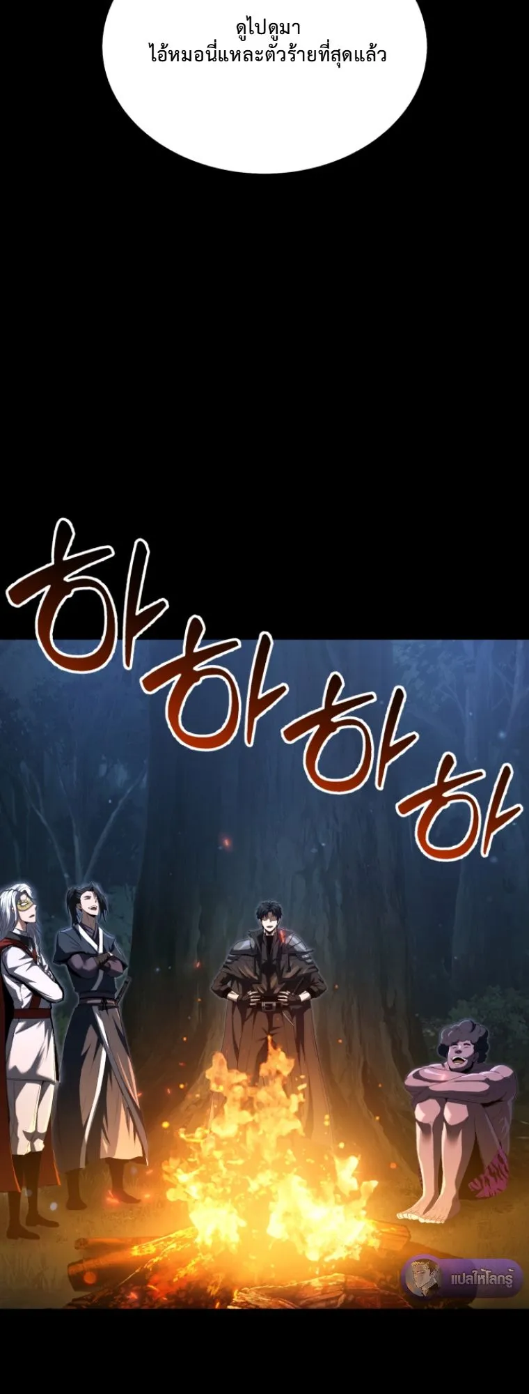 The Return of the Unrivaled Genius Ranker ตอนที่ 1 หน้า 23