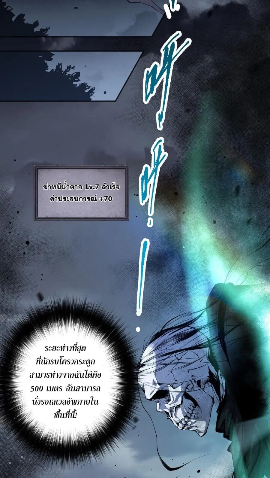 Disastrous Necromancer ตอนที่ 2 หน้า 43