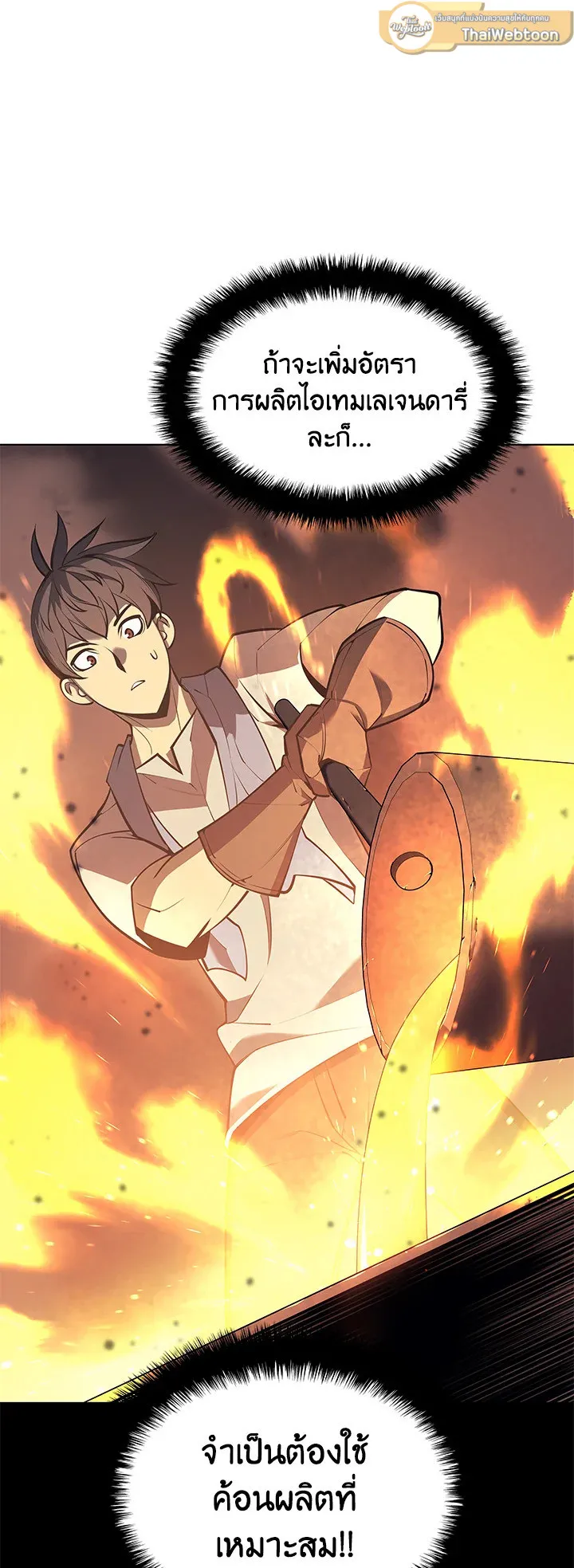 Overgeared ตอนที่ 78 หน้า 43