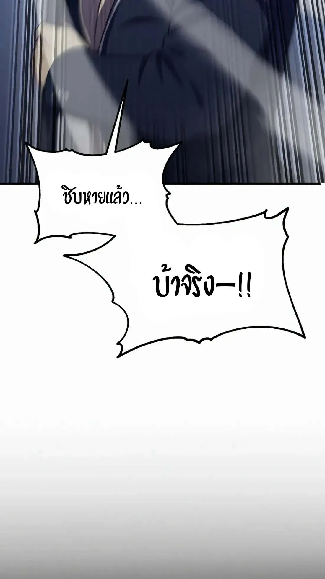 Academy Reincarnation Hero การหวนคืนของวีรบุรุษแห่งสถาบัน ตอนที่ 6 หน้า 81
