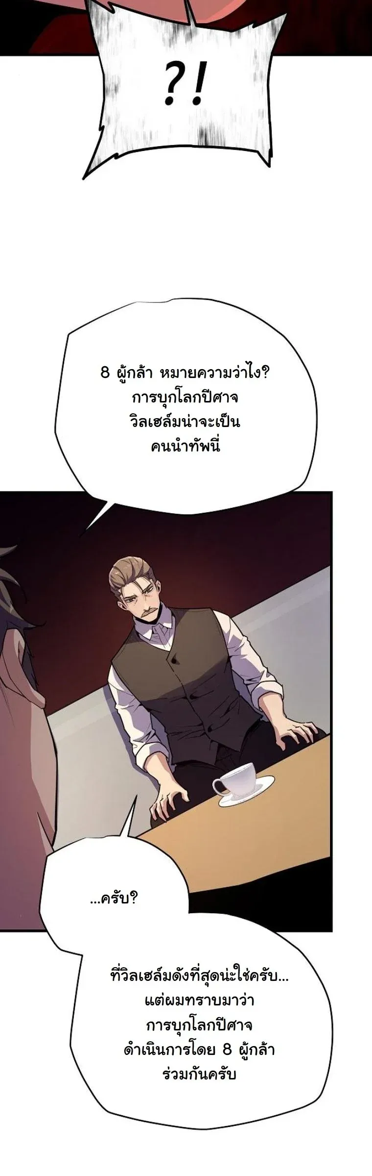 Starting With 13 Hidden Traits ตอนที่ 8 หน้า 80