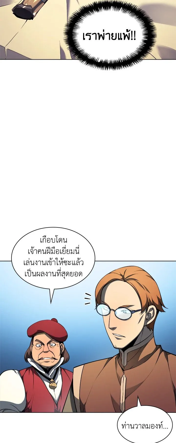 Overgeared ตอนที่ 24 หน้า 11