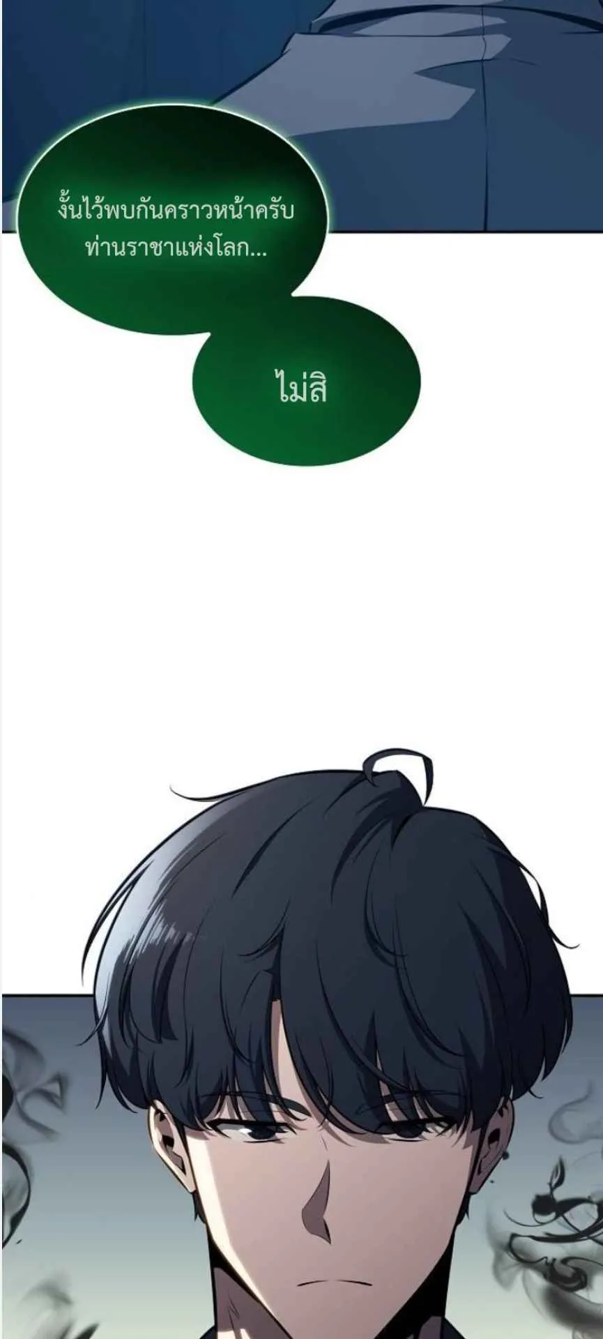 The Demon Slayer’s Restaurant ตอนที่ 3 หน้า 32