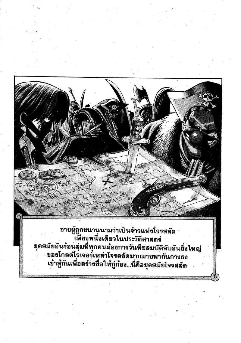 One Piece ตอนที่ 7 หน้า 21