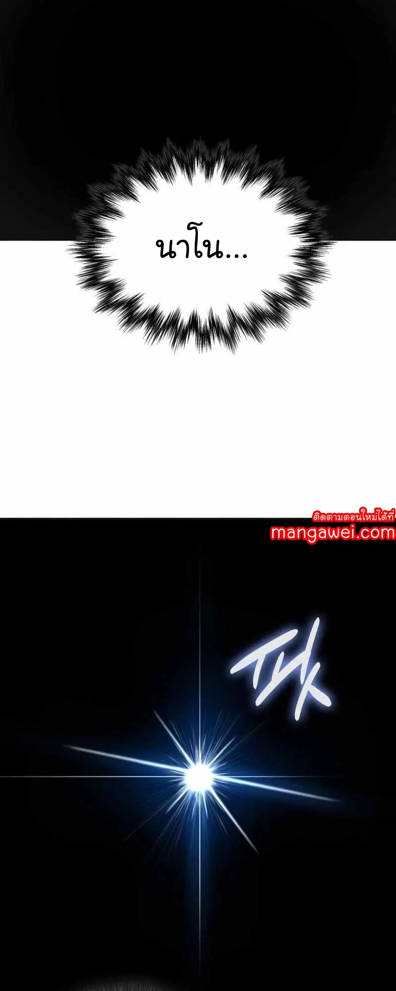 Nano Machine Chapter 261 หน้า 17
