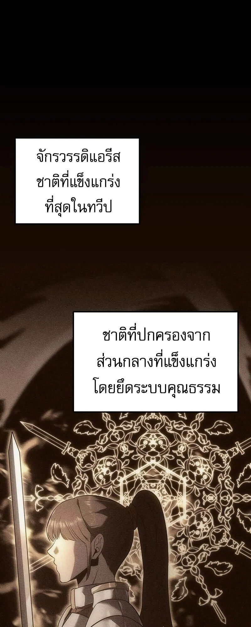 Regressor of the Fallen Family ตอนที่ 6 หน้า 18