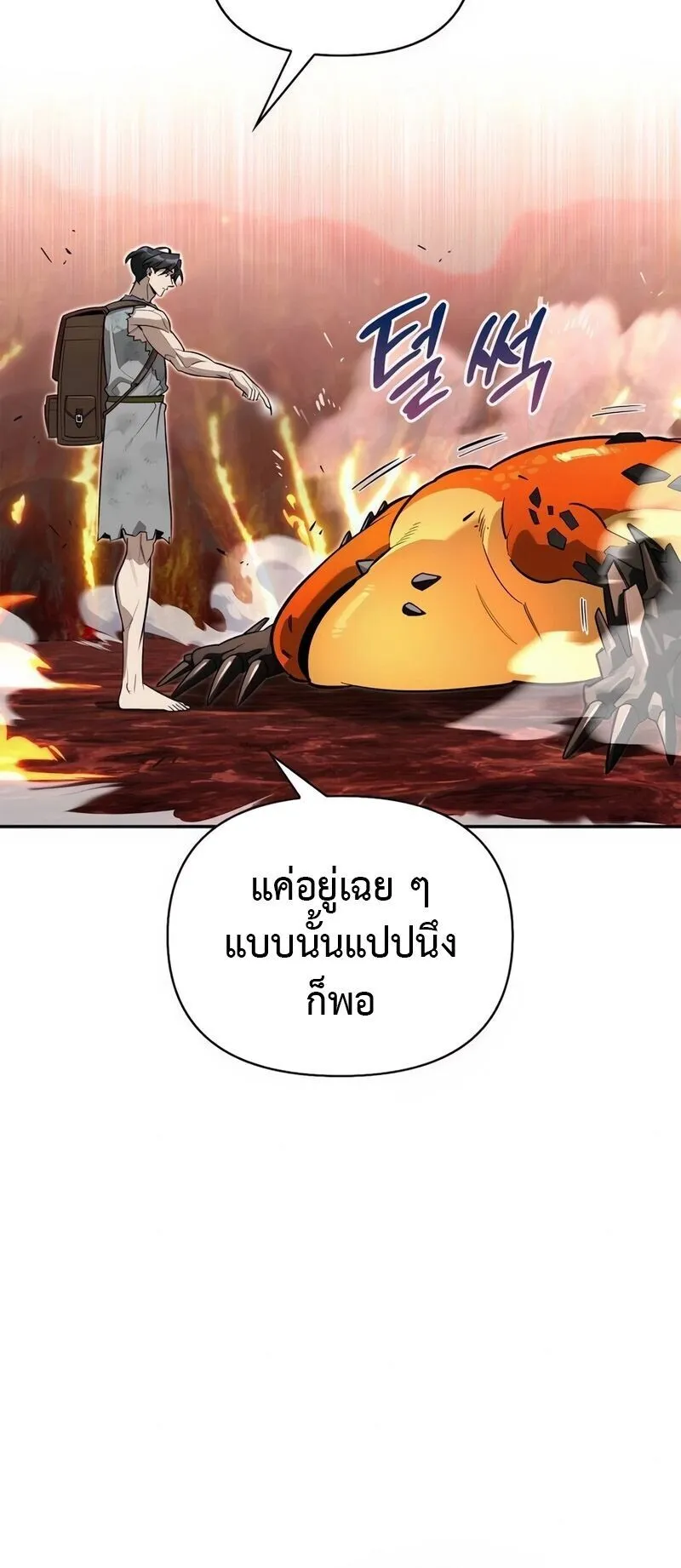 S-Class Hunter Heals with Monsters ตอนที่ 9 หน้า 35