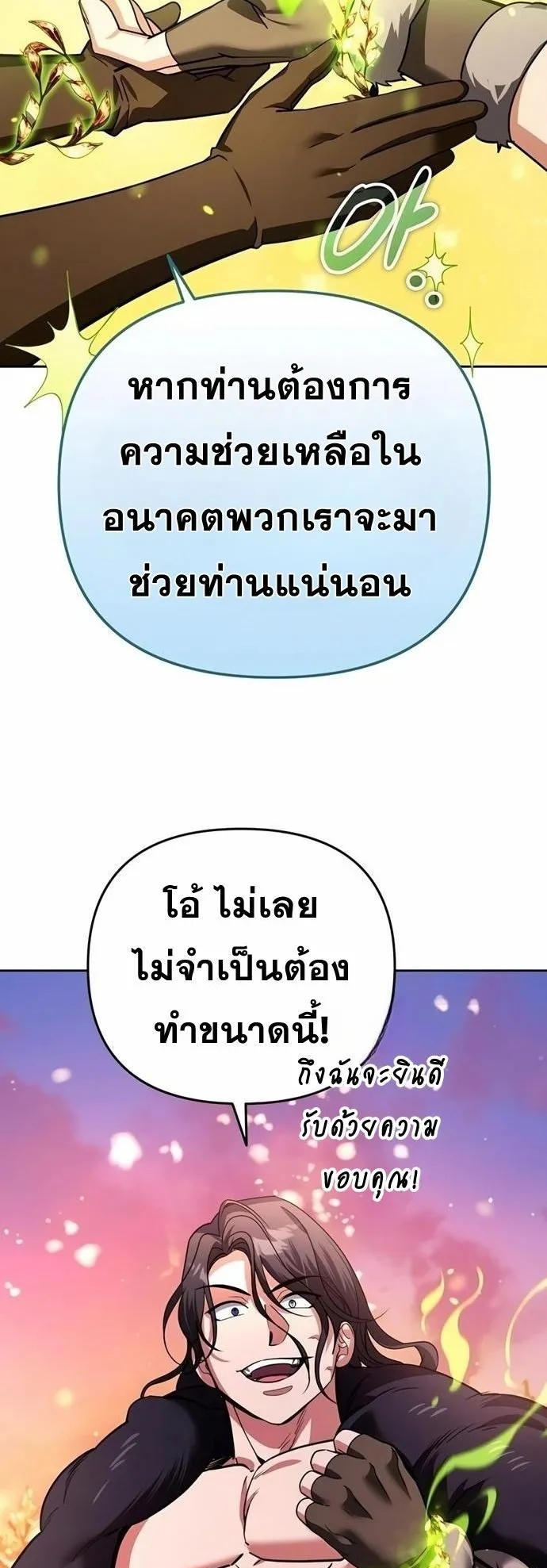 Sovereign of the Infinite Clones ตอนที่ 27 หน้า 67