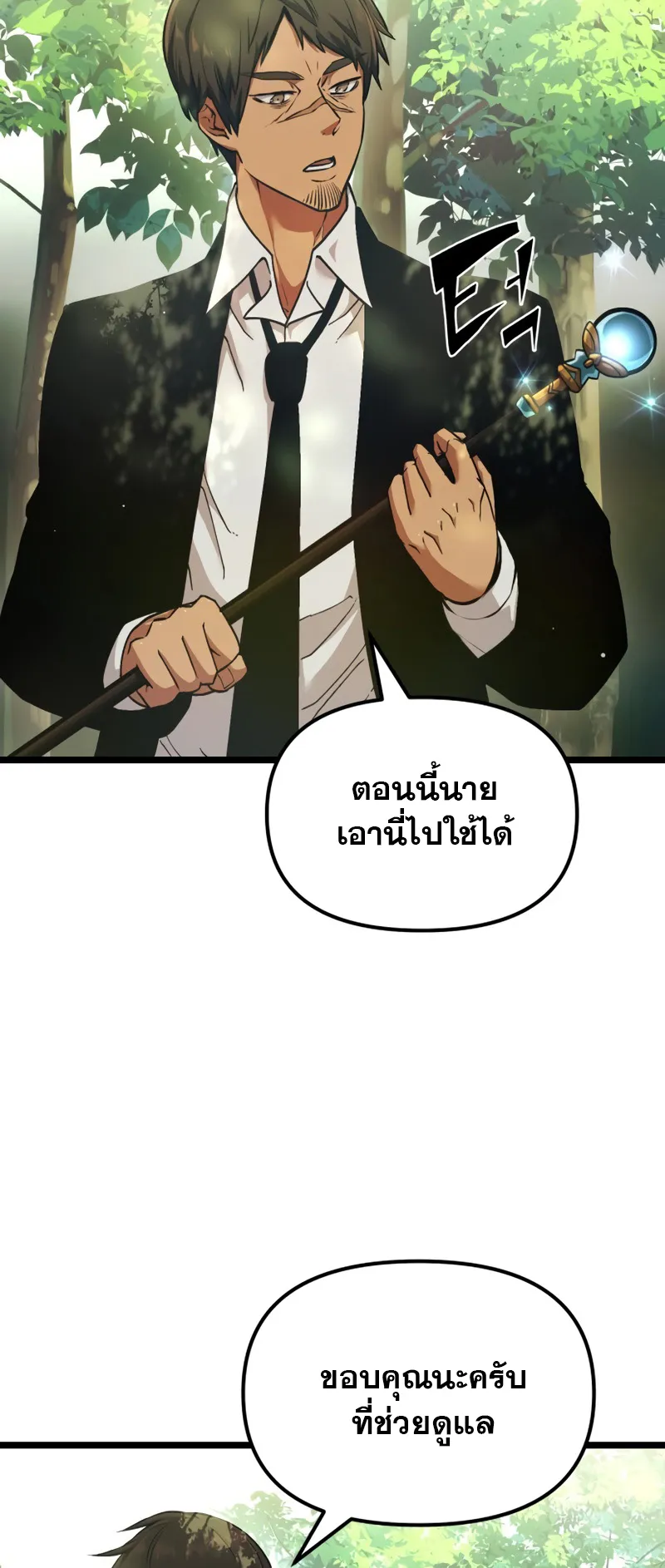 I Obtained a Mythic Item ตอนที่ 7 หน้า 4