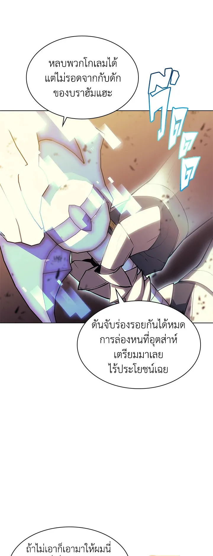 Overgeared ตอนที่ 87 หน้า 18