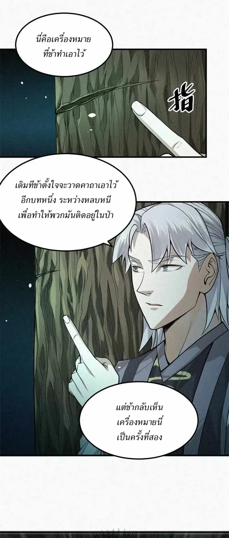 Heart Demon ตอนที่ 11 หน้า 4