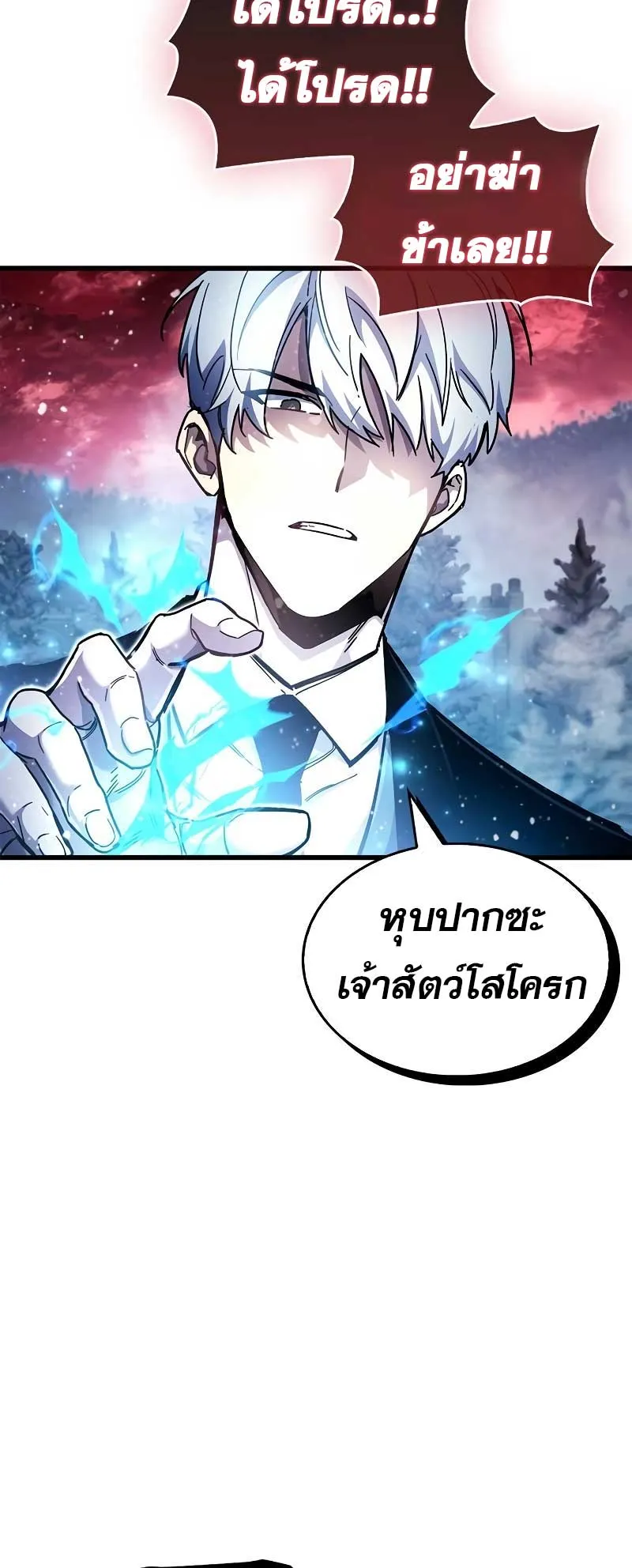 The Player Hides His Past ตอนที่ 48 หน้า 51