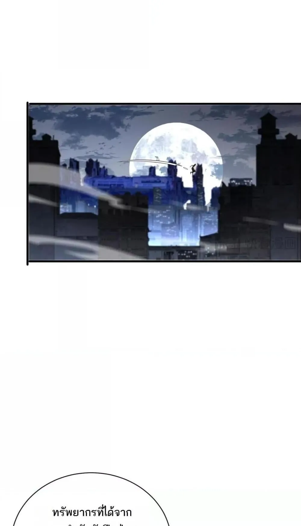 Doomsday Sword God ตอนที่ 9 หน้า 46
