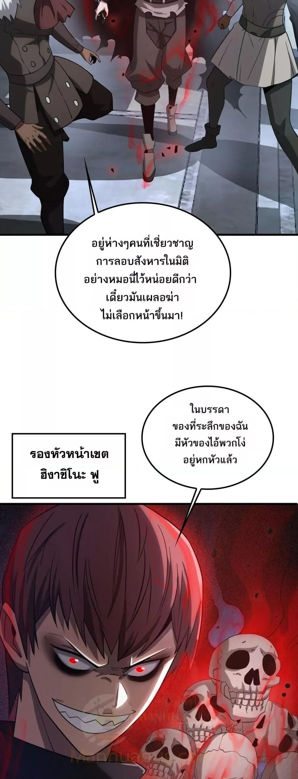 Doomsday Sword God ตอนที่ 49 หน้า 9