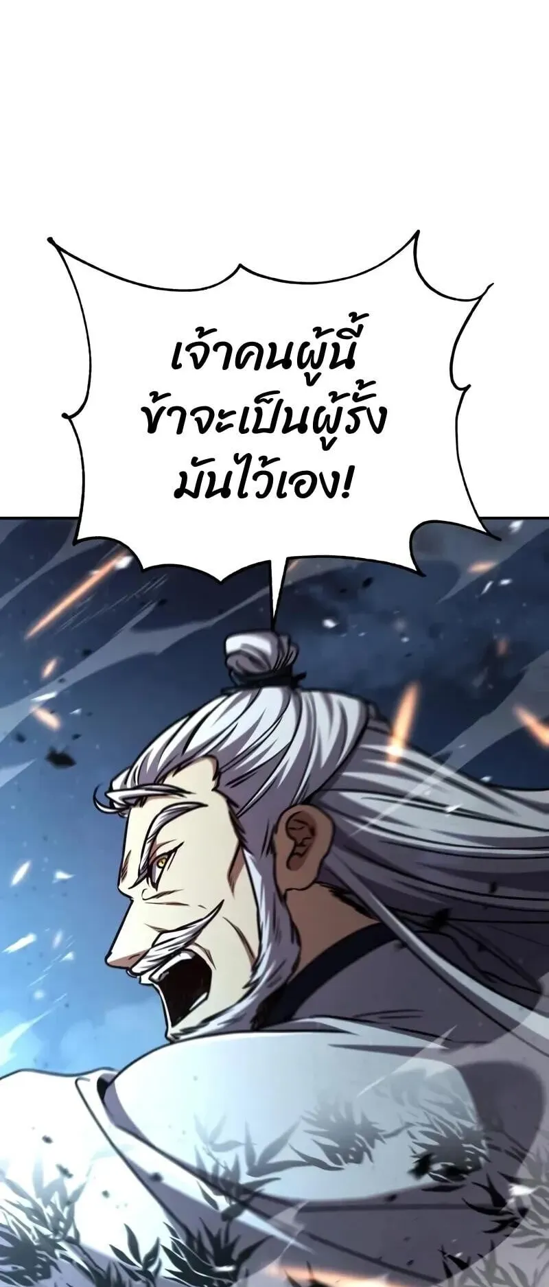 Reincarnation of the Fist King ตอนที่ 43 หน้า 24