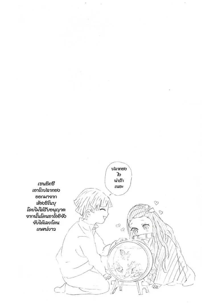 Kimetsu no yaiba ตอนที่ 44 หน้า 174