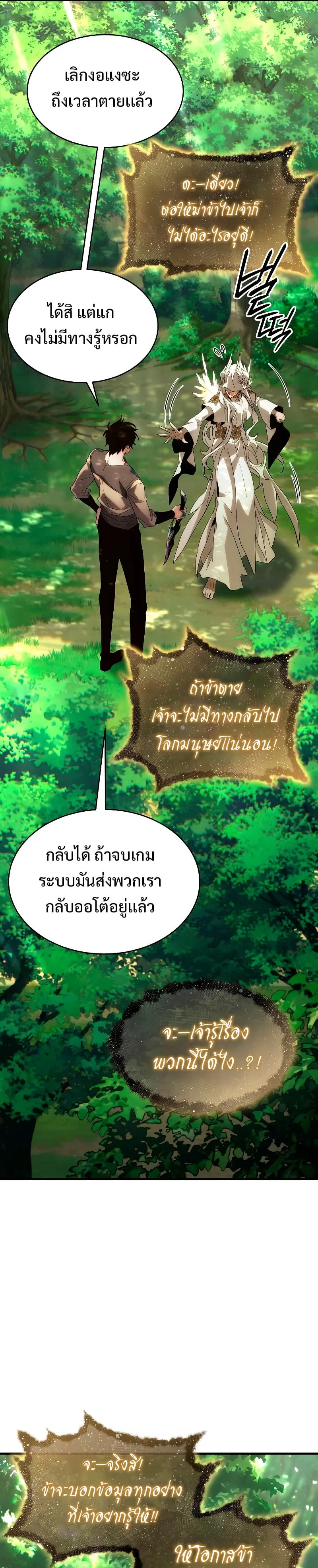 The Max-Level Player 100th Regression ตอนที่ 4 หน้า 21