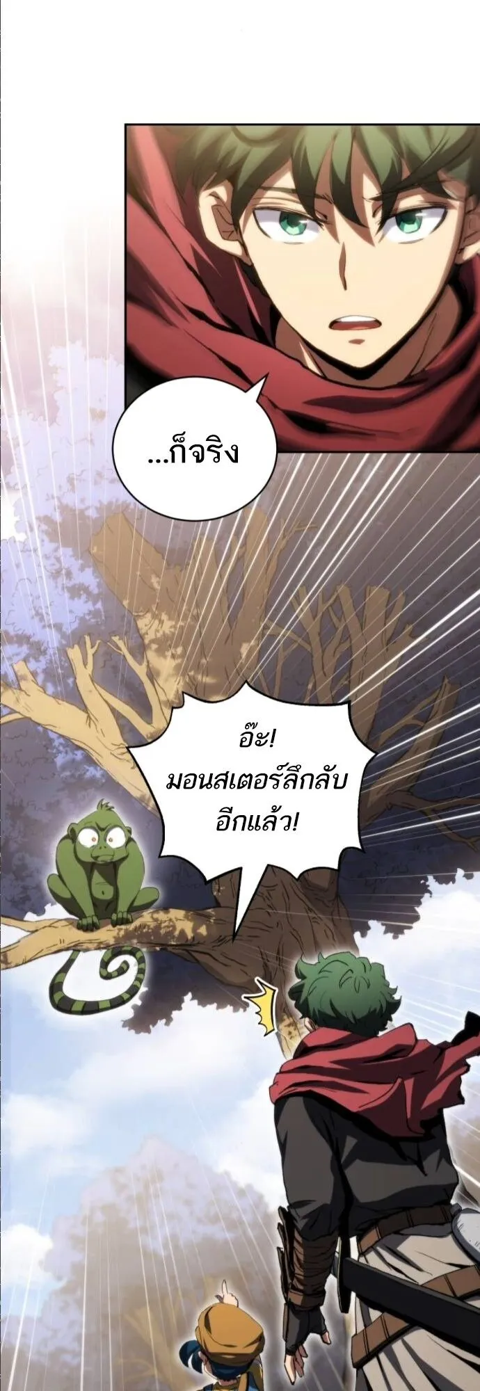 Wild Ranker ตอนที่ 15 หน้า 34