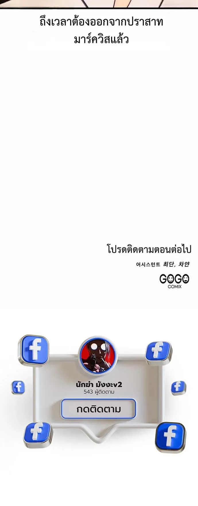 The Eldest Son of the Marquis House is a Martial Artist ตอนที่ 11 หน้า 61