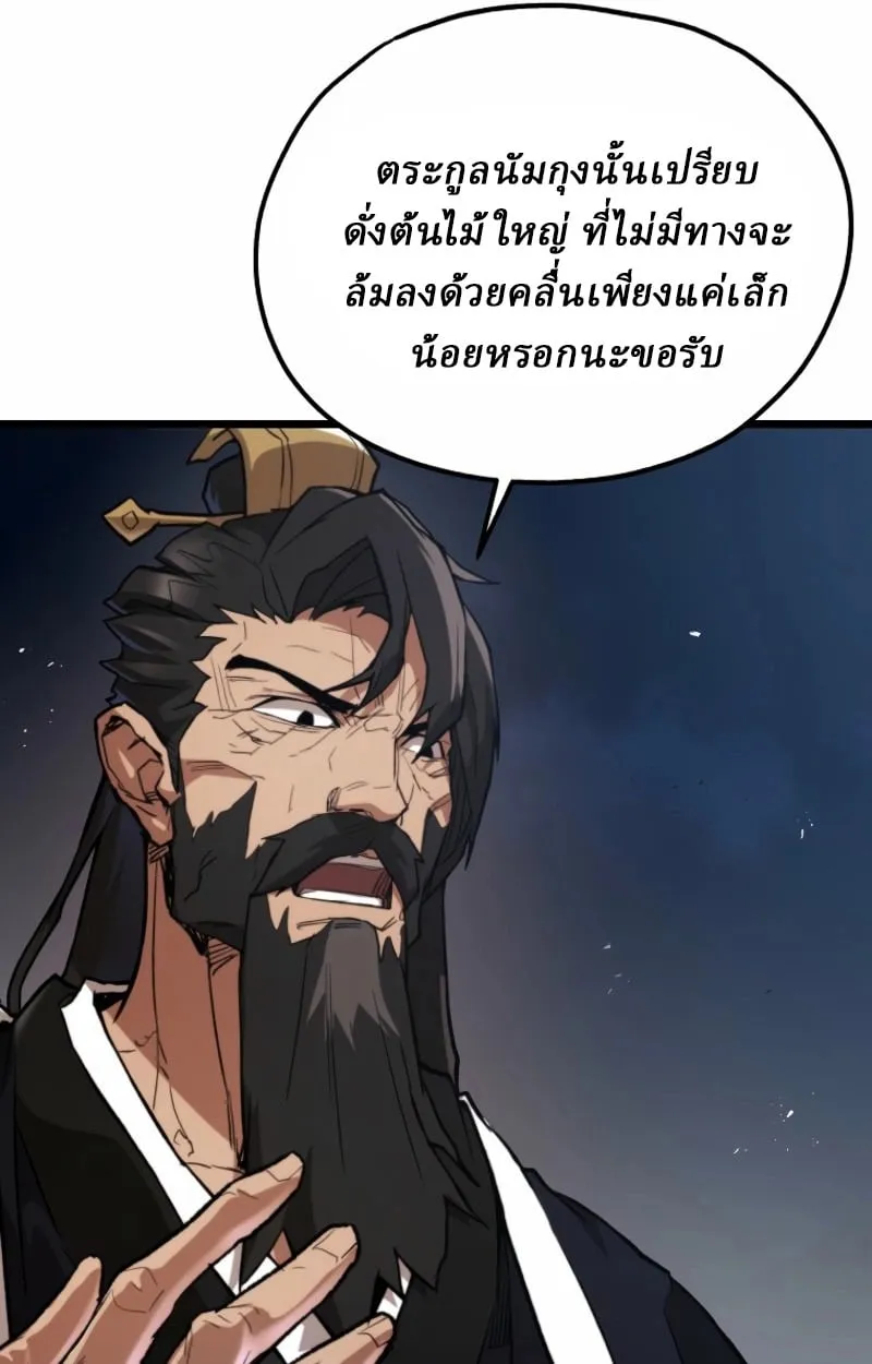 Unrivaled Spear Ghost ตอนที่ 27 หน้า 54