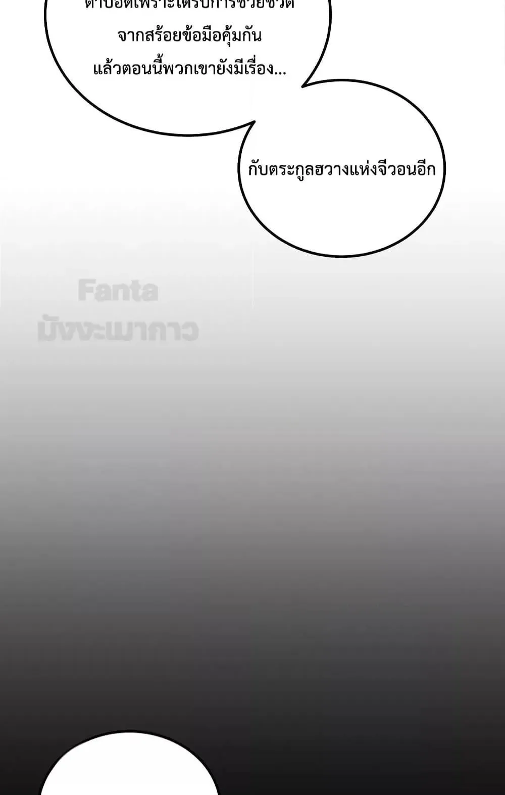 Millennium Spinning ตอนที่ 56 หน้า 80