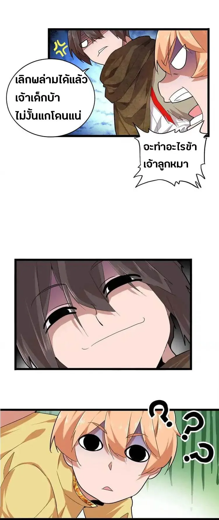 Magic Emperor ตอนที่ 3 หน้า 7