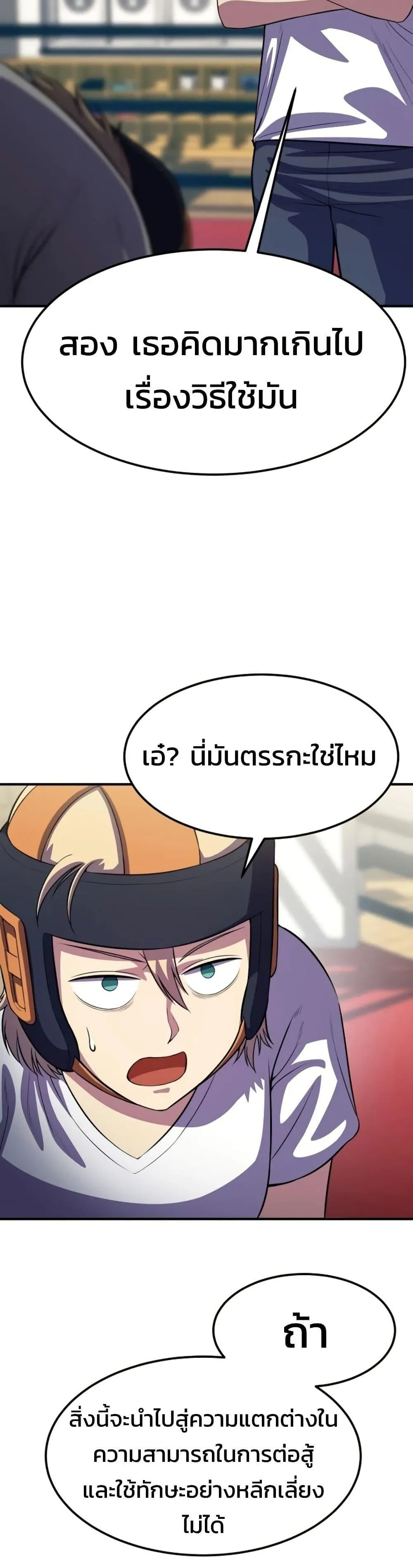Academy Reincarnation Hero การหวนคืนของวีรบุรุษแห่งสถาบัน ตอนที่ 18 หน้า 11