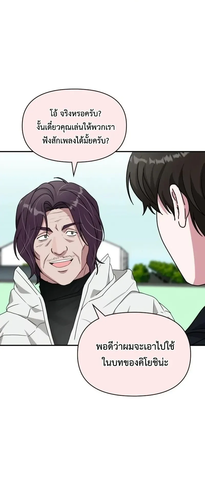 I Was Immediately Mistaken for a Monster Genius Actor ตอนที่ 93 หน้า 56