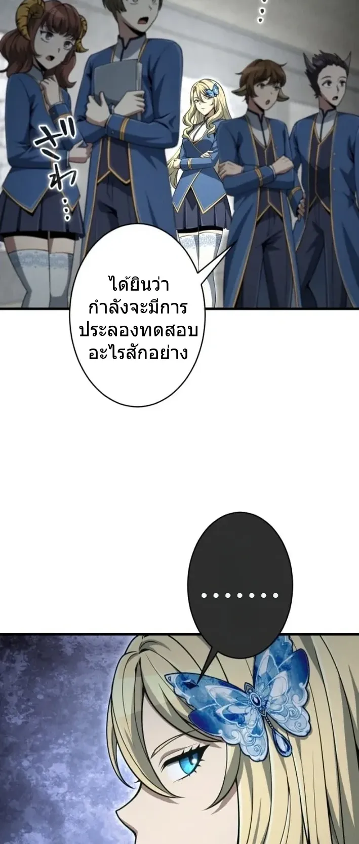 100 Million Years Later The Ultimate Weapon Return ตอนที่ 12 หน้า 54