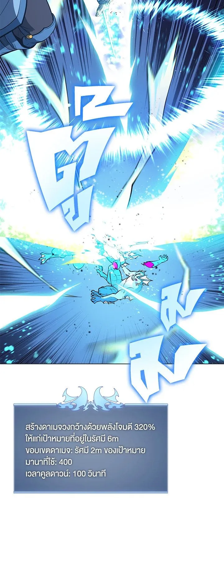 Overgeared ตอนที่ 44 หน้า 37