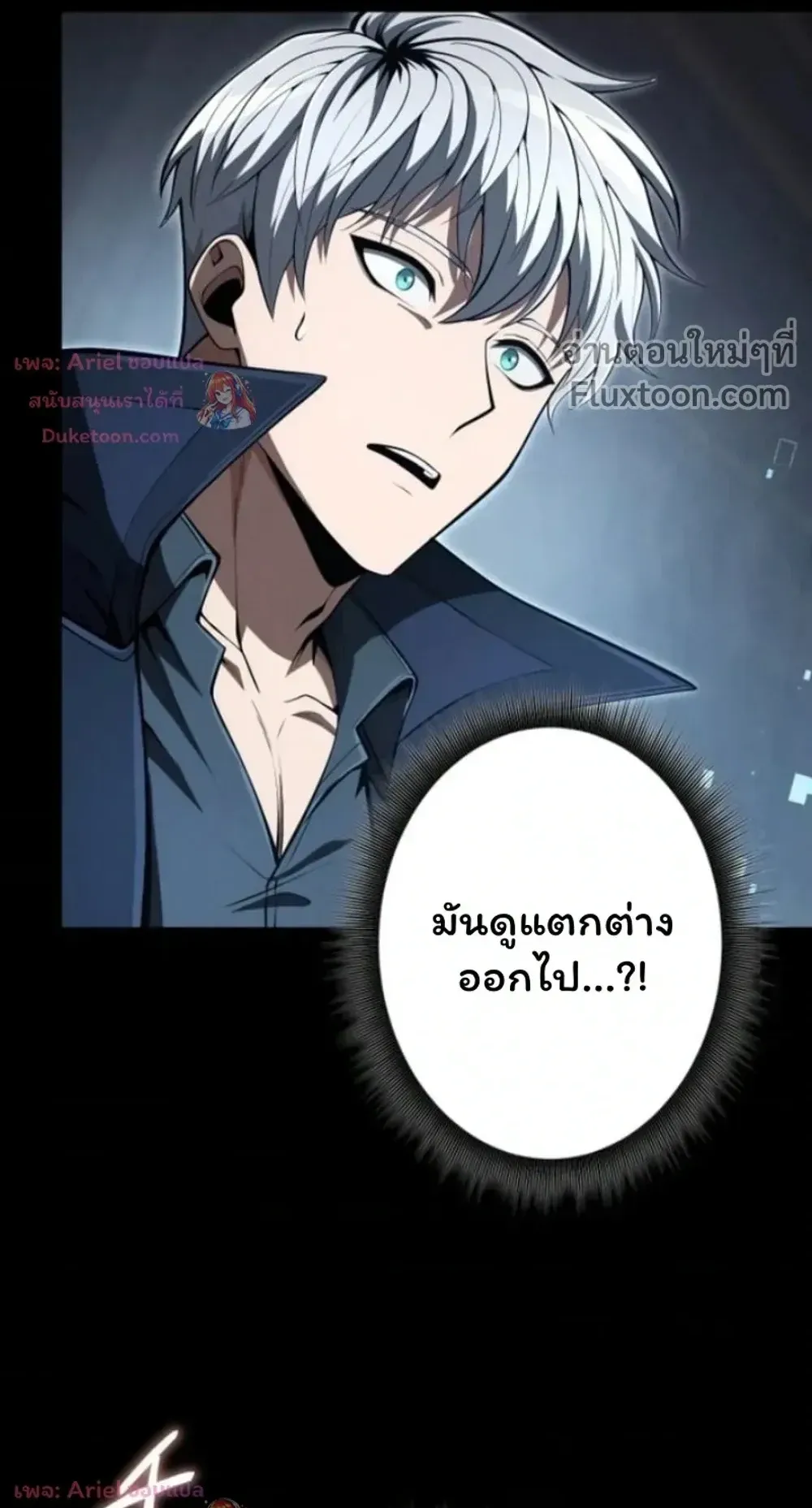 100 Million Years Later The Ultimate Weapon Return ตอนที่ 16 หน้า 16