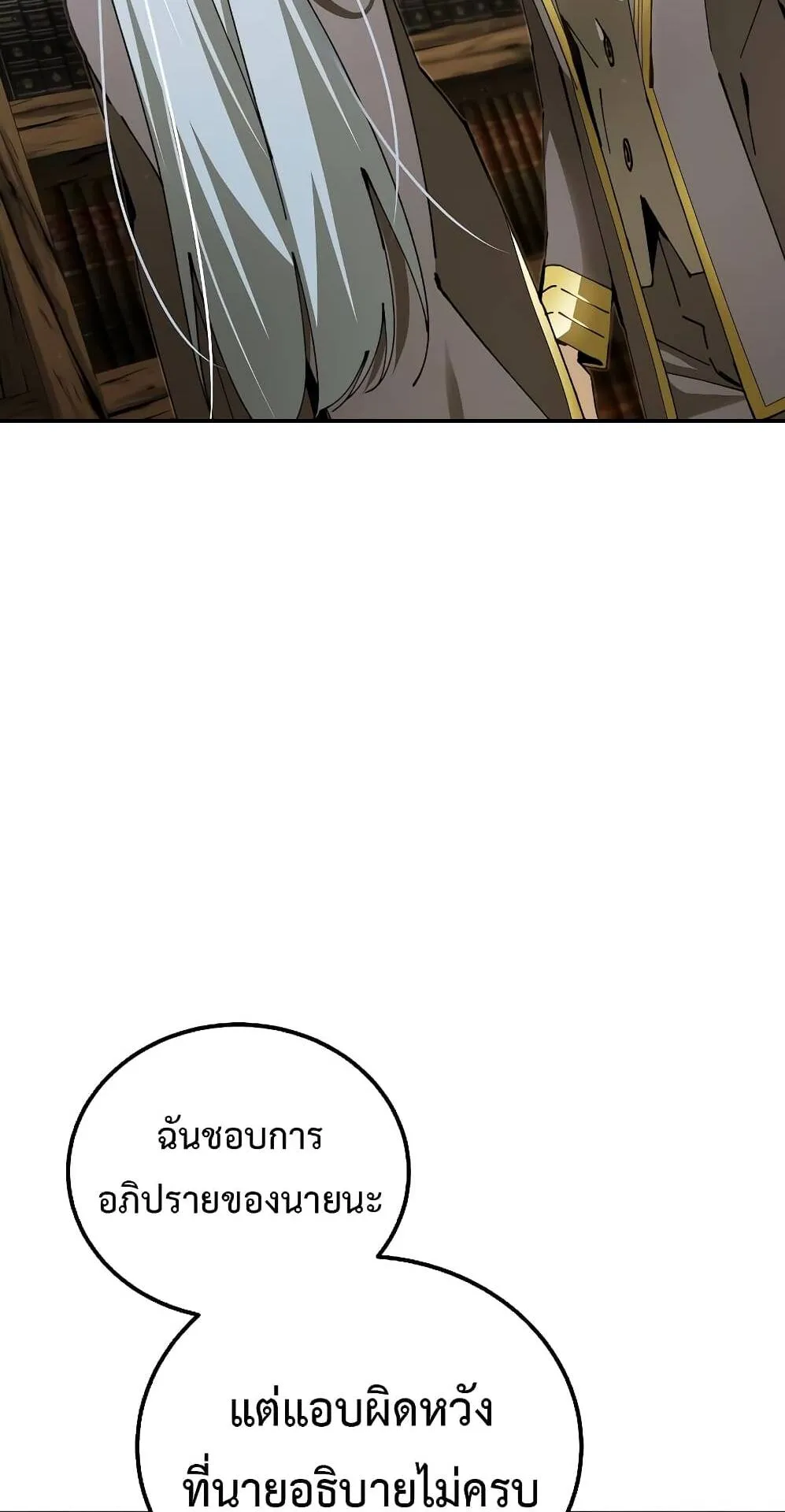 Magic Academy’s Genius Blinker ตอนที่ 16 หน้า 26
