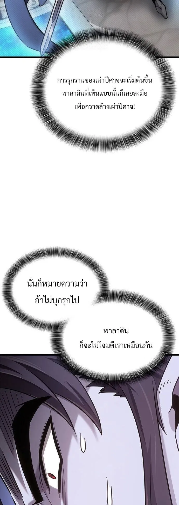 What a Bountiful Harvest, Demon Lord! ตอนที่ 21 หน้า 25