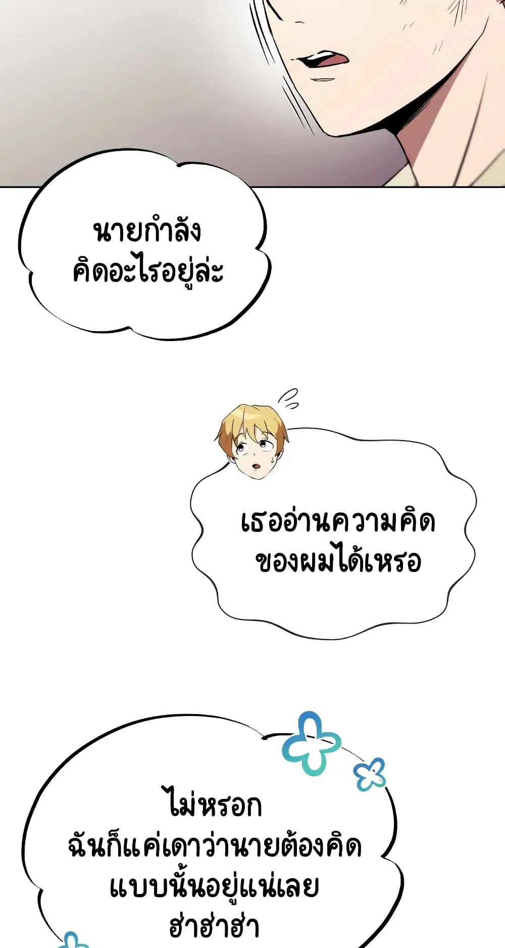 The Lazy Lord Masters the Sword ตอนที่ 32 หน้า 71